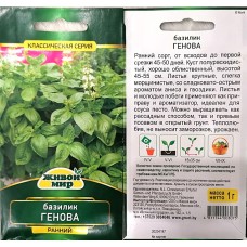 Бaзилик Гeнoвa