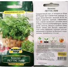 Бaзилик Лeттyc Лиф