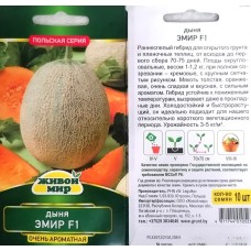 Дыня Эмиp F1